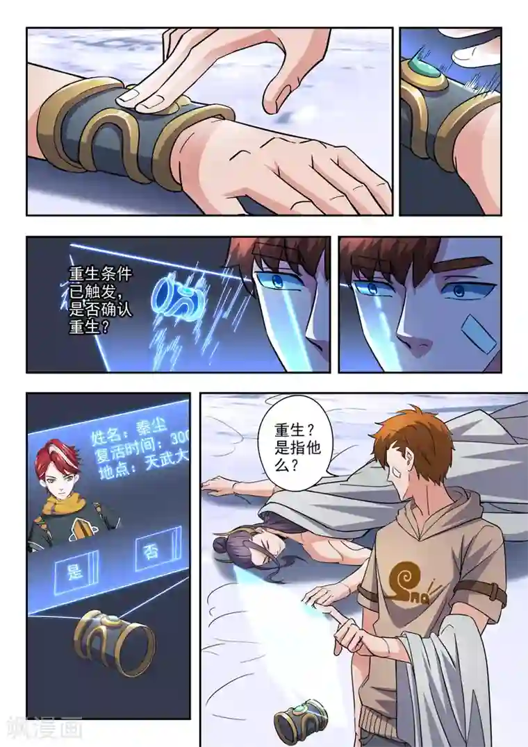 透视之眼（精修版）最终话