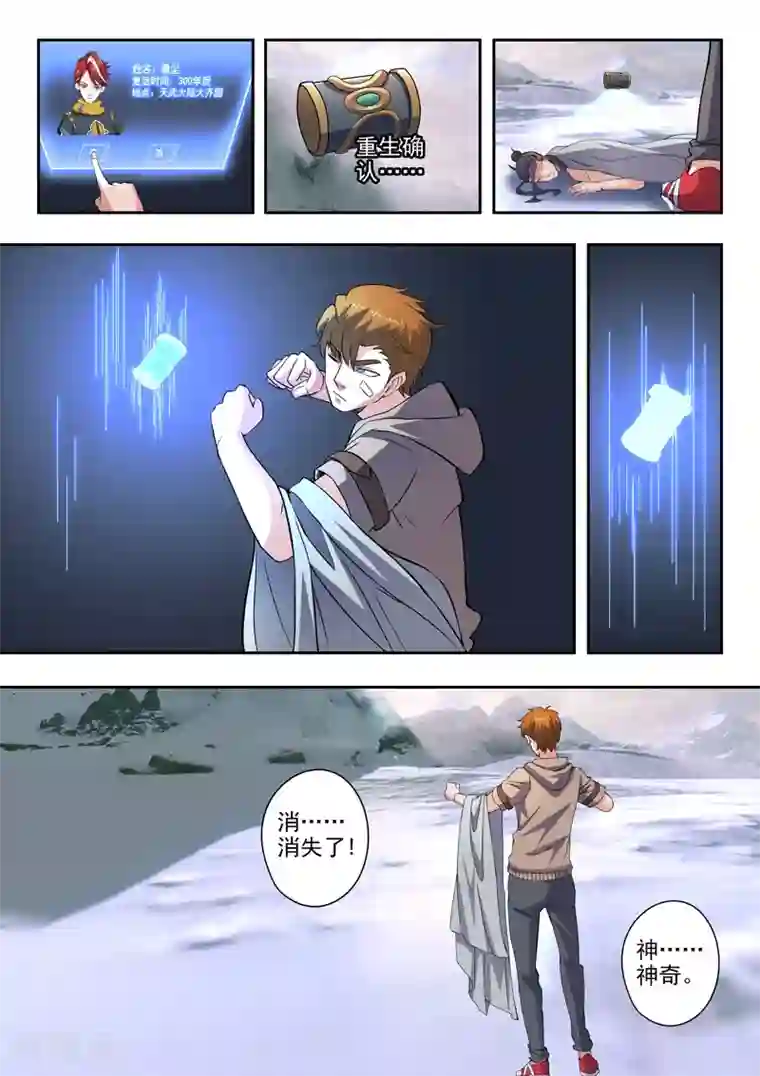 透视之眼（精修版）最终话