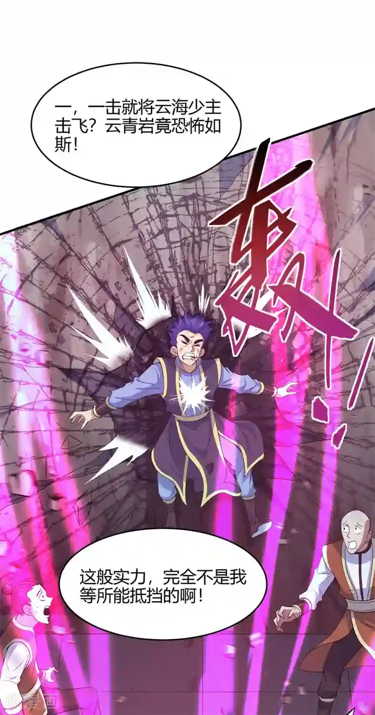 仙帝归来第116话 云海，死