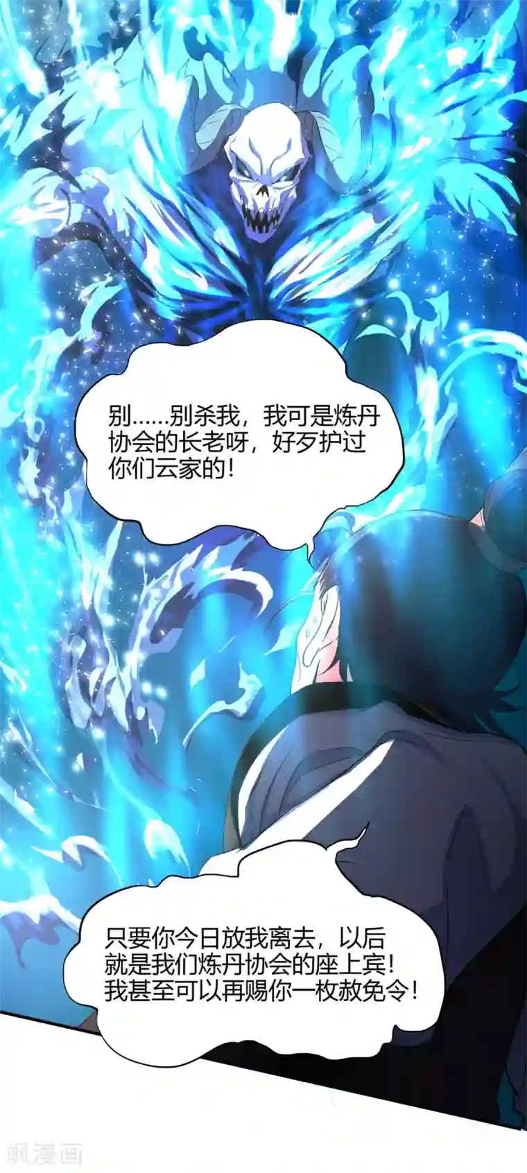 仙帝归来第116话 云海，死