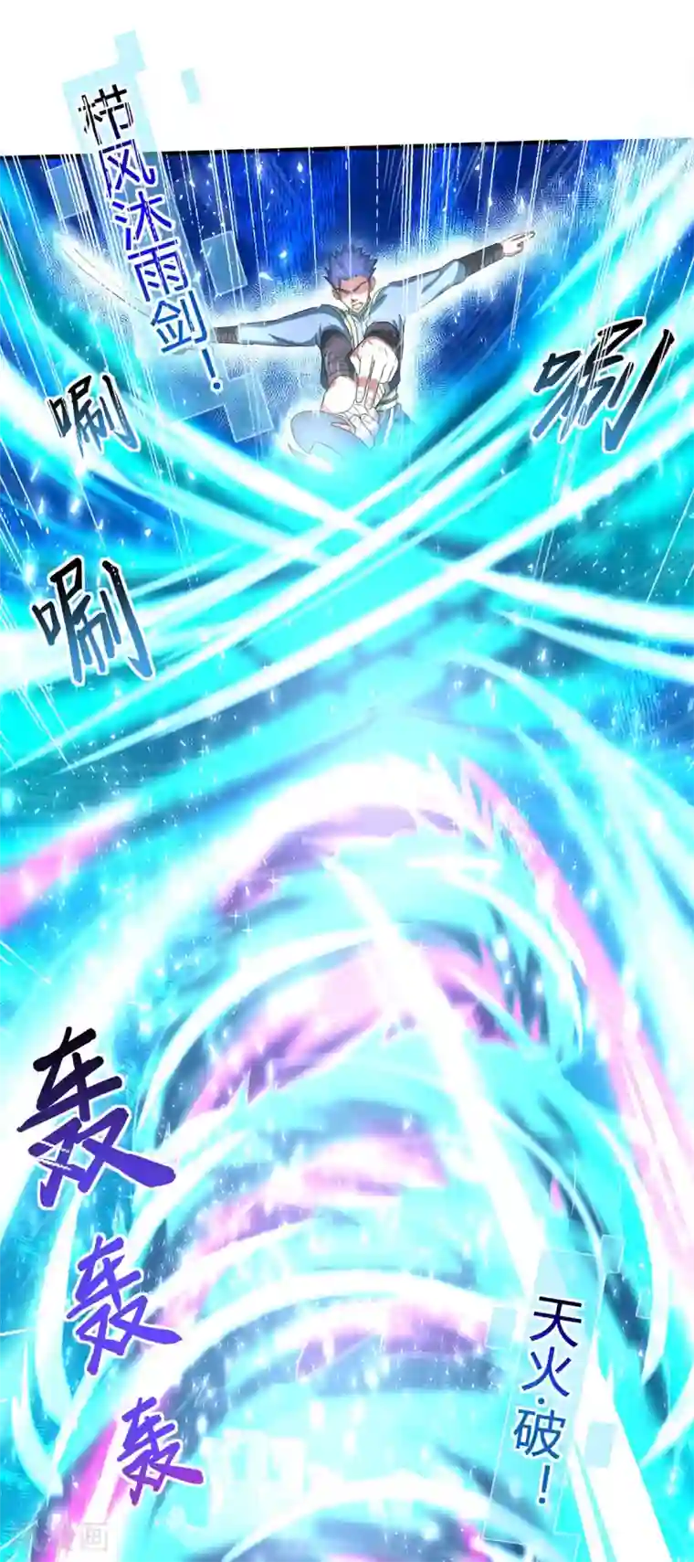 仙帝归来第116话 云海，死