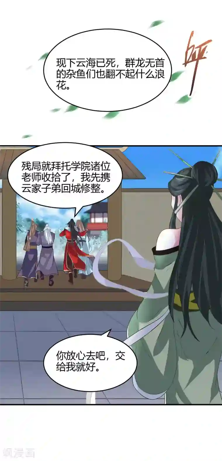 仙帝归来第116话 云海，死