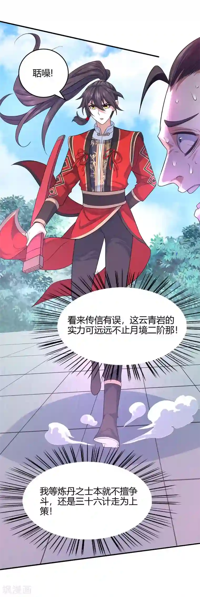 仙帝归来第116话 云海，死