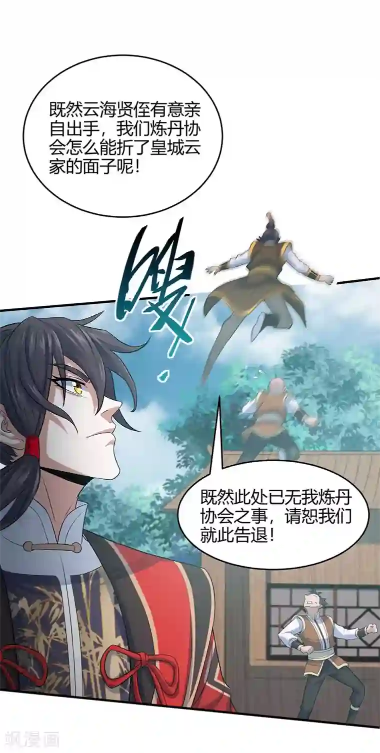 仙帝归来第116话 云海，死