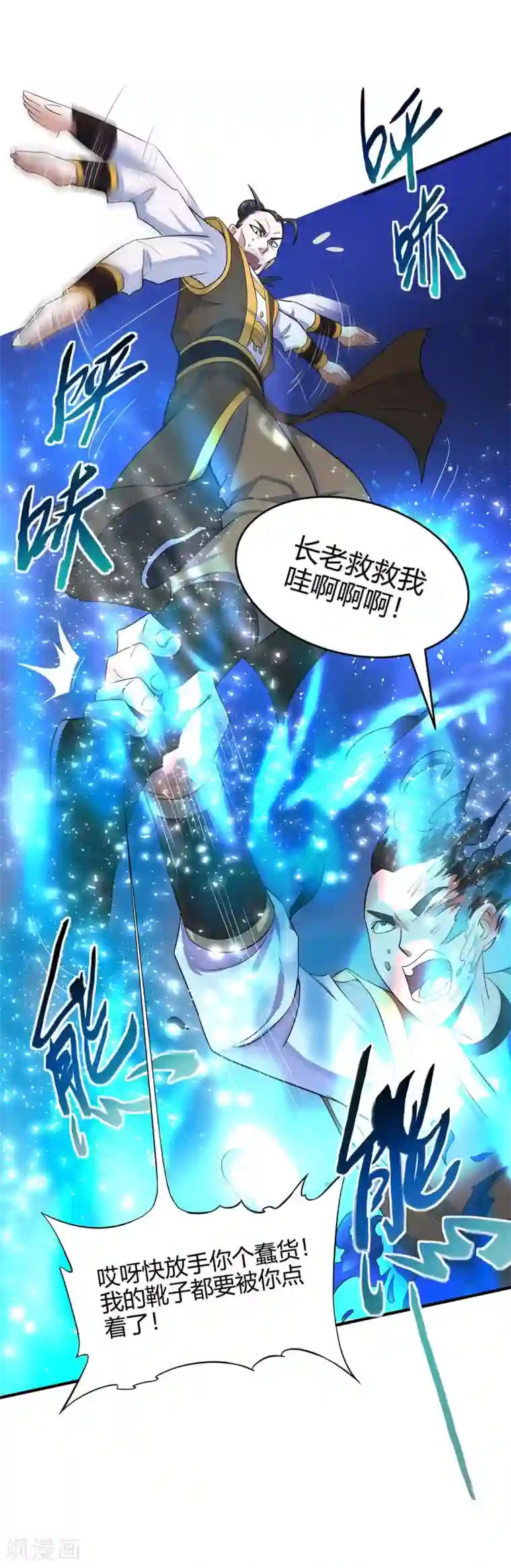 仙帝归来第116话 云海，死