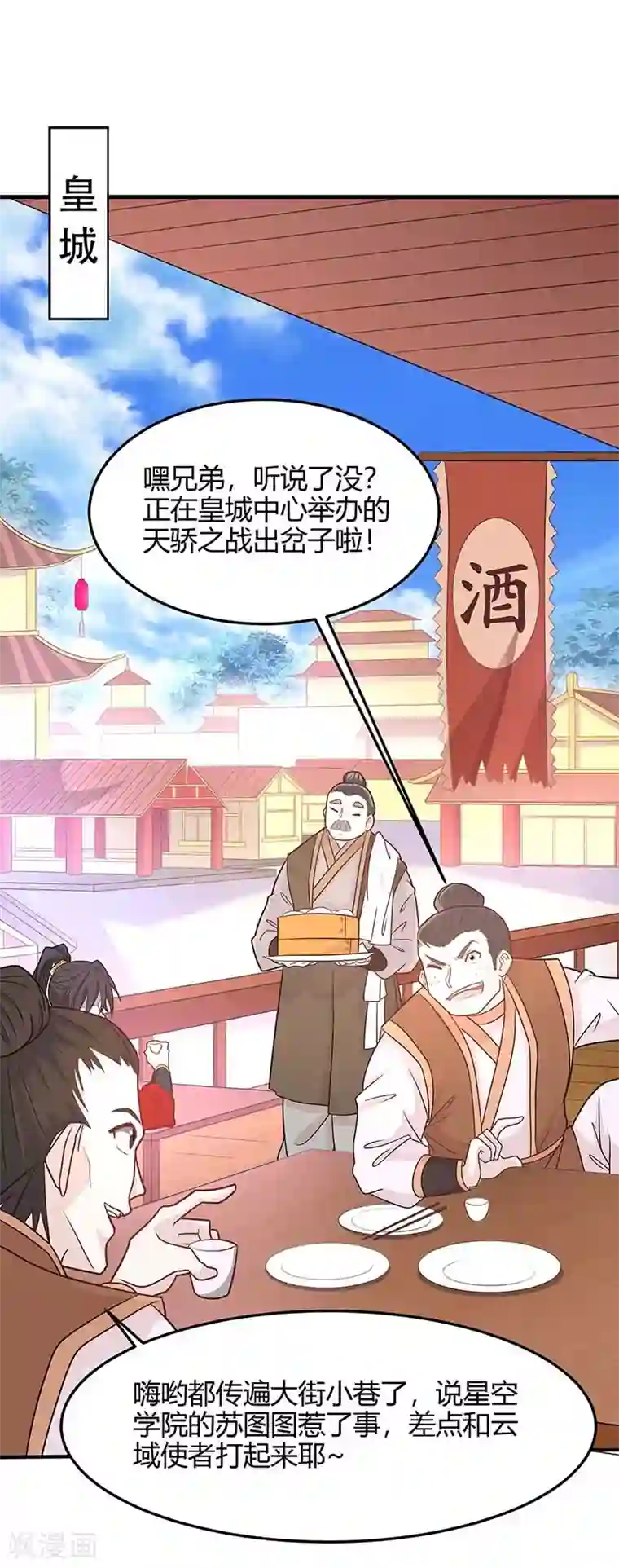 仙帝归来第117话 天骄之战