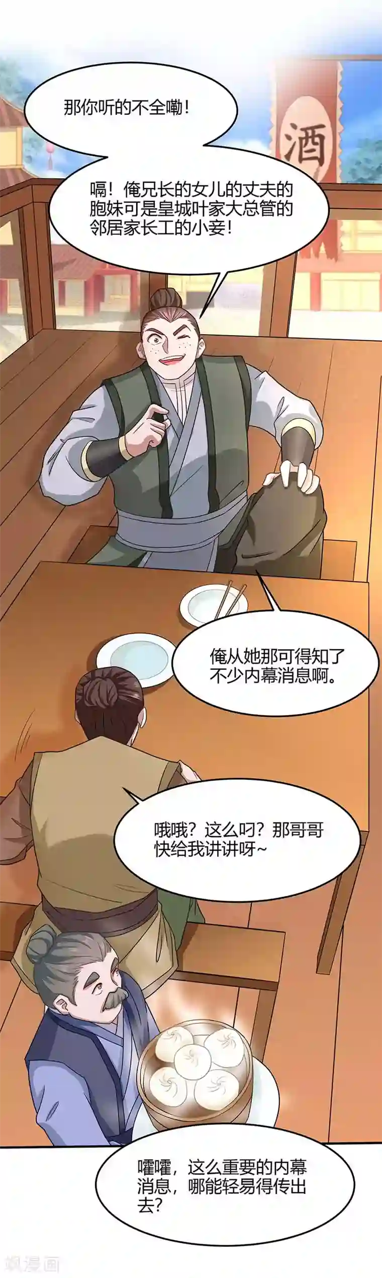 仙帝归来第117话 天骄之战