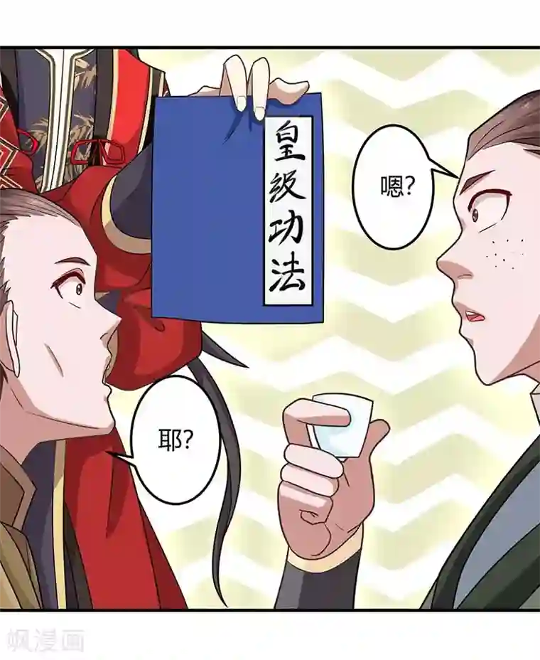 仙帝归来第117话 天骄之战