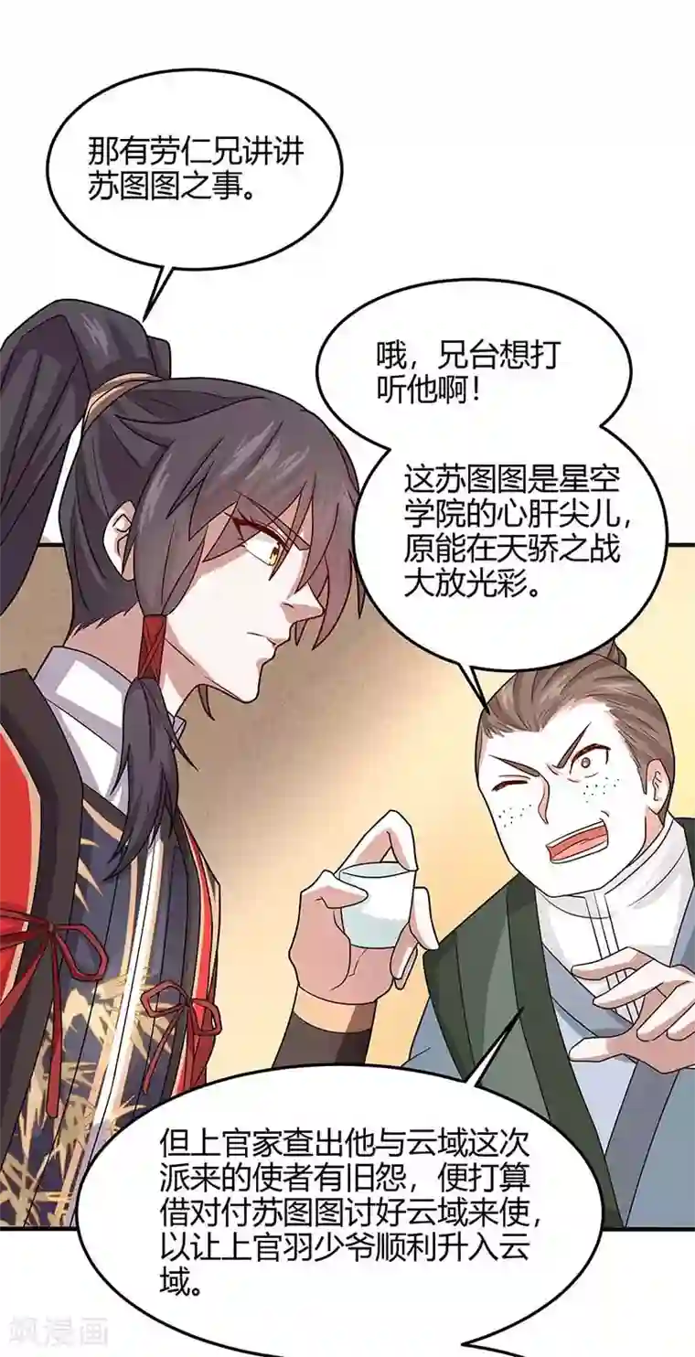 仙帝归来第117话 天骄之战