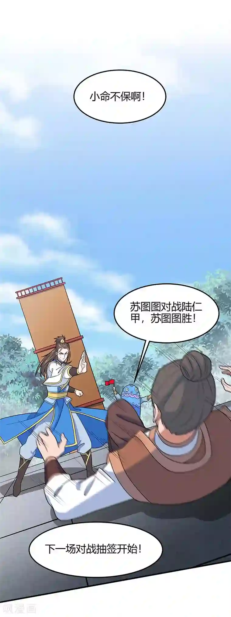 仙帝归来第117话 天骄之战