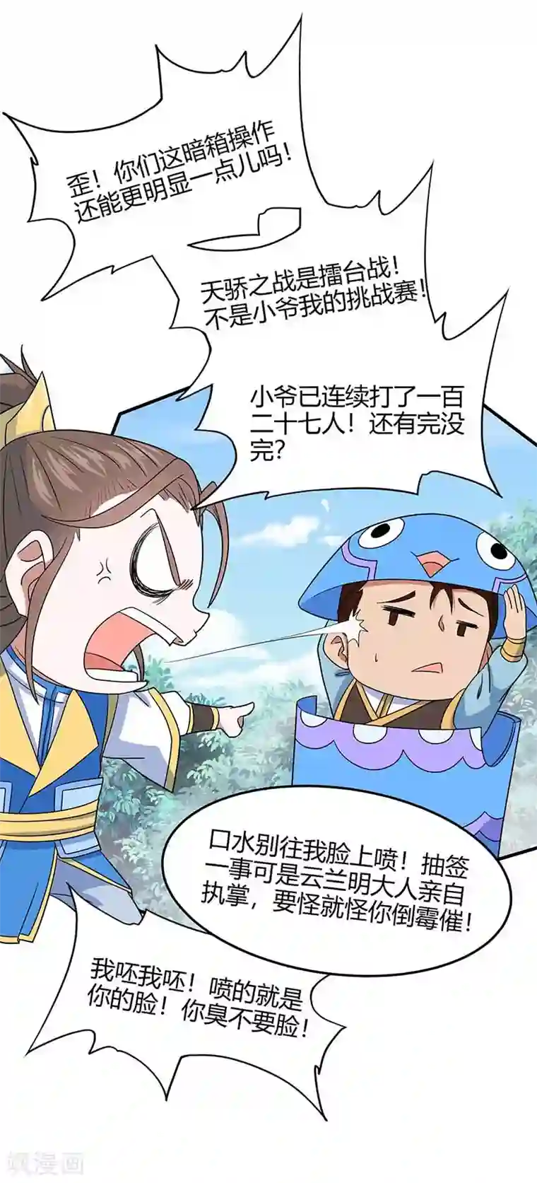 仙帝归来第117话 天骄之战