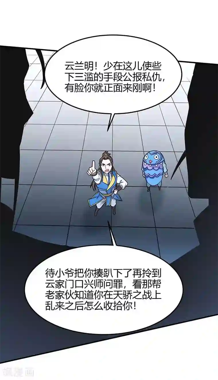 仙帝归来第117话 天骄之战