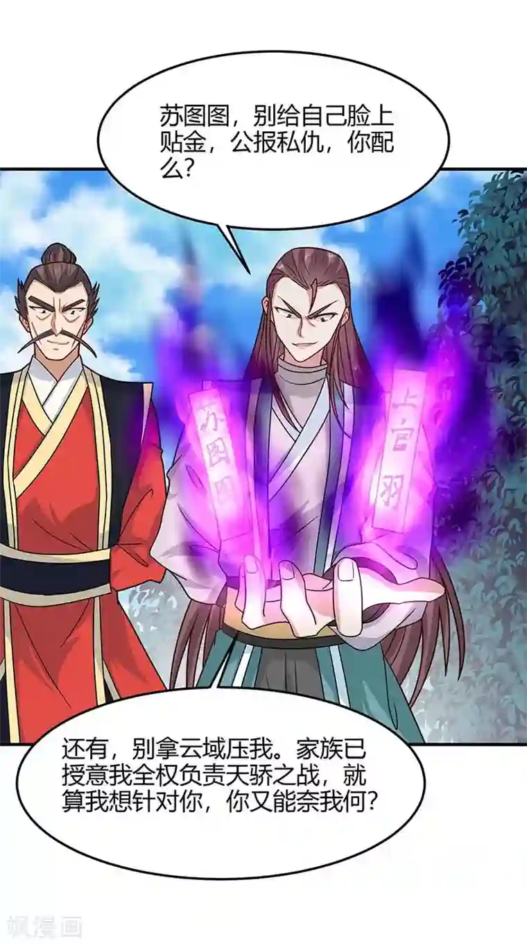 仙帝归来第117话 天骄之战