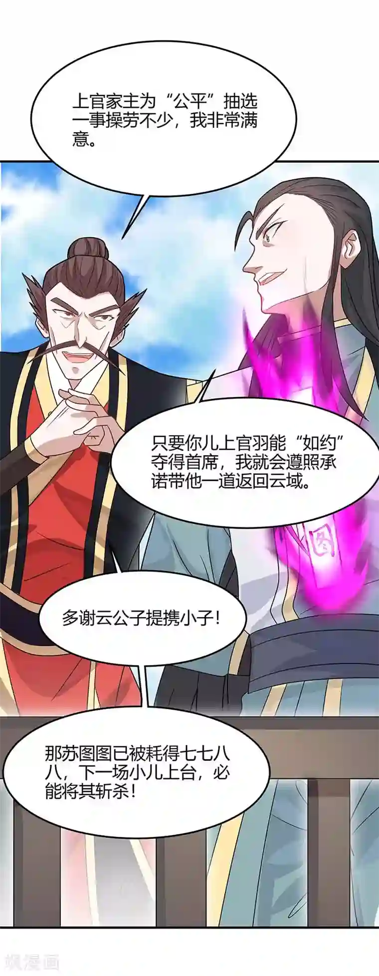 仙帝归来第117话 天骄之战