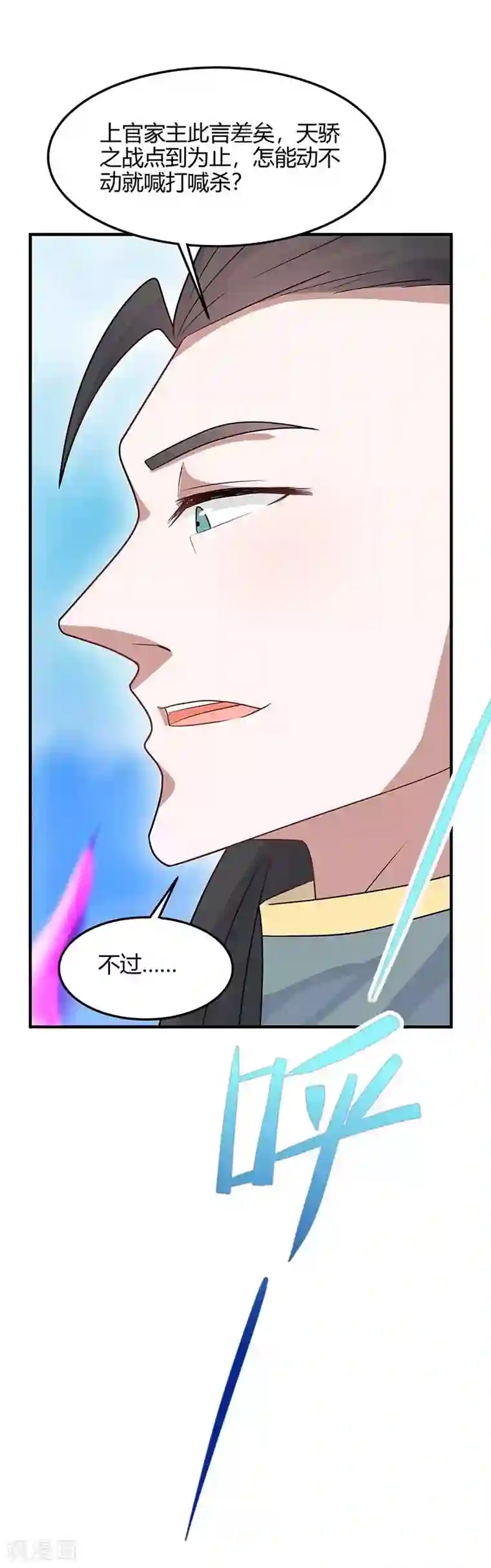 仙帝归来第117话 天骄之战