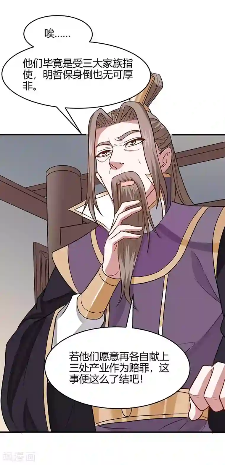 仙帝归来第117话 天骄之战