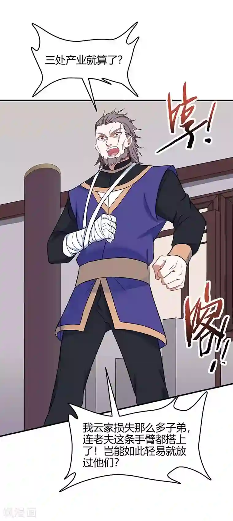 仙帝归来第117话 天骄之战