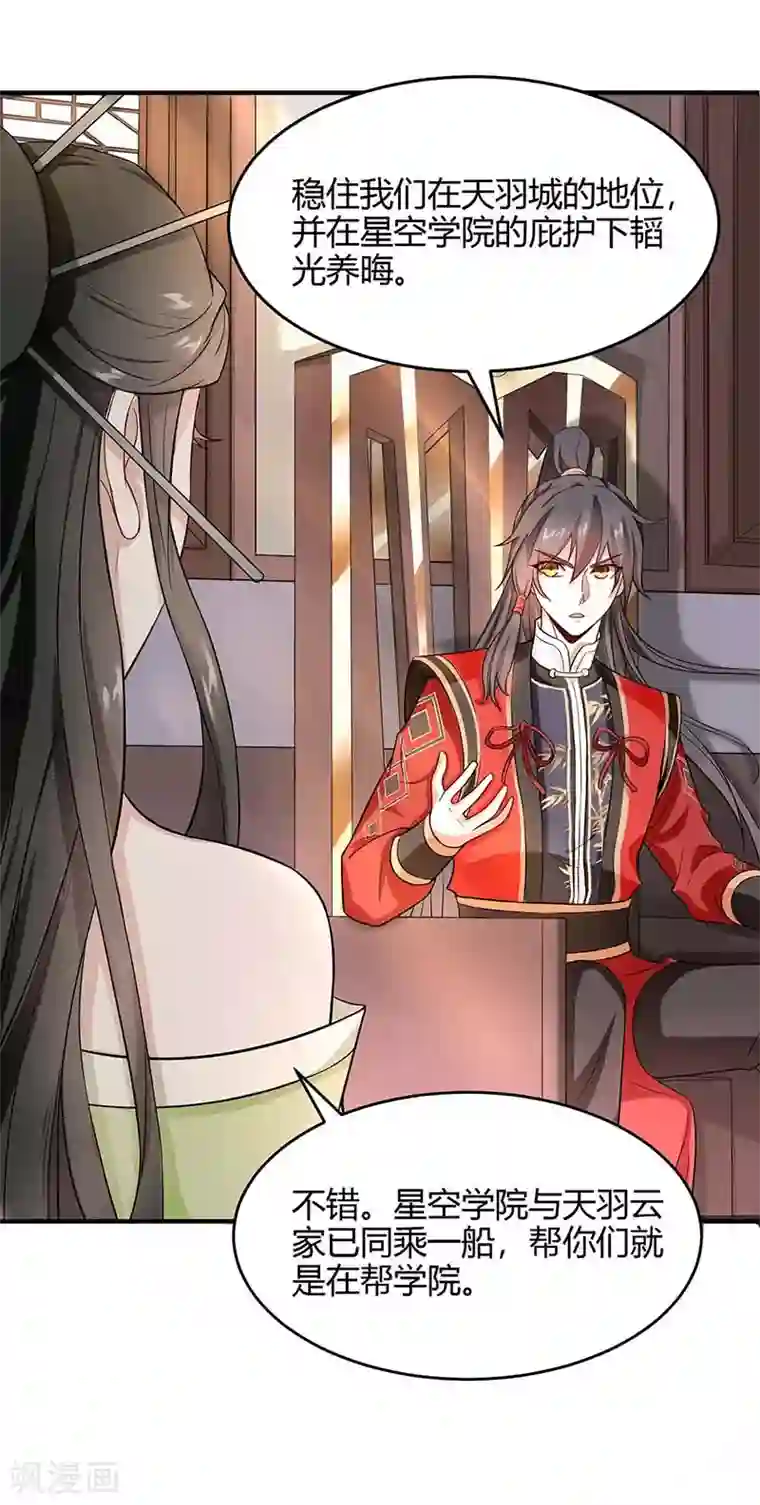 仙帝归来第117话 天骄之战