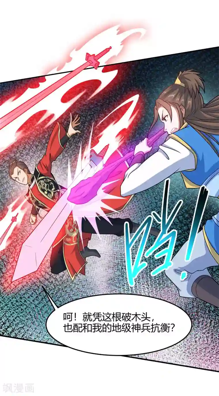 仙帝归来第118话 抱歉，来晚了