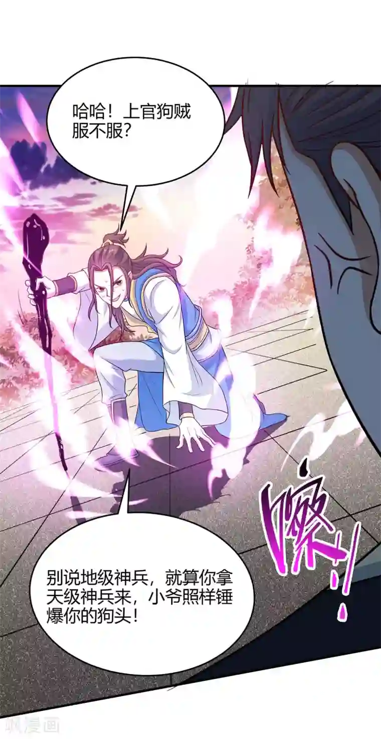 仙帝归来第118话 抱歉，来晚了