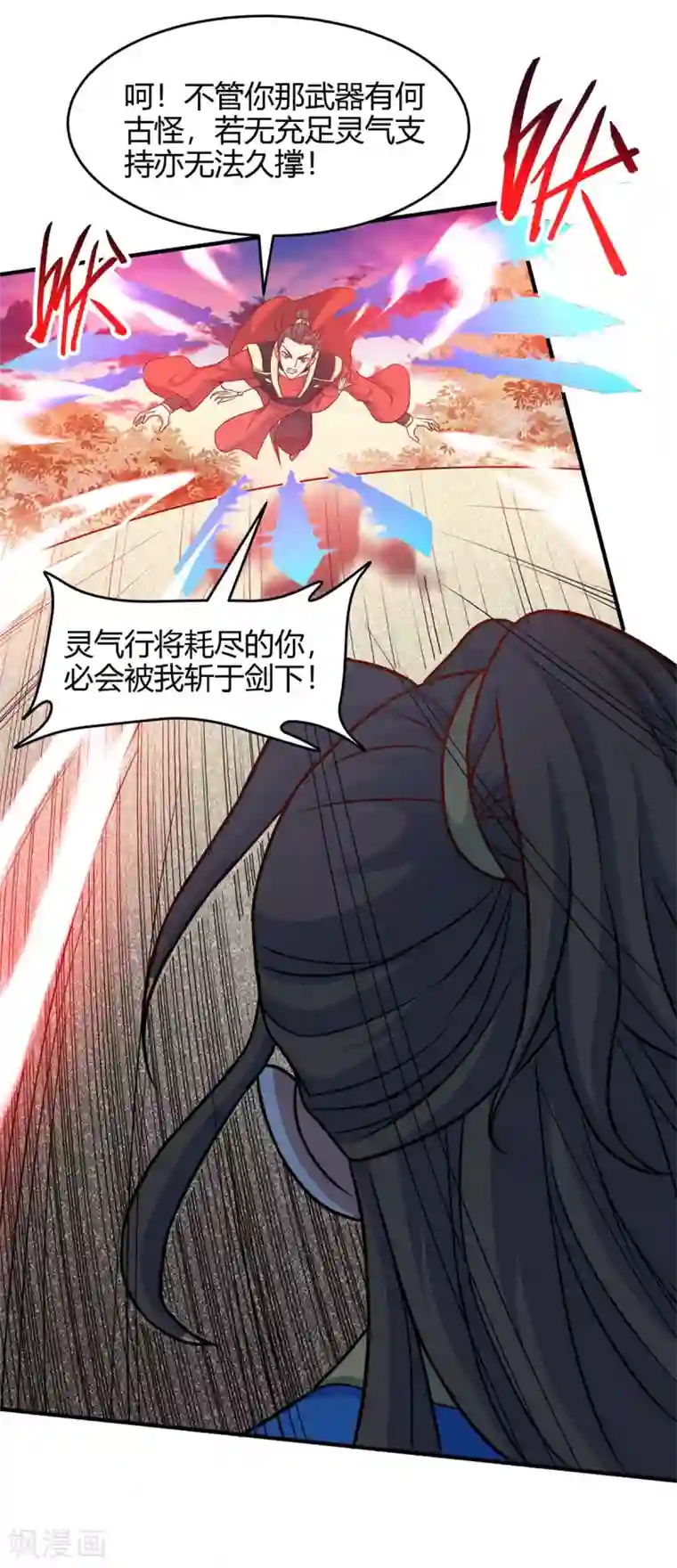 仙帝归来第118话 抱歉，来晚了