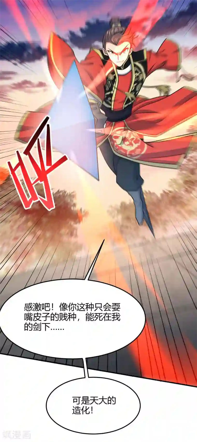 仙帝归来第118话 抱歉，来晚了