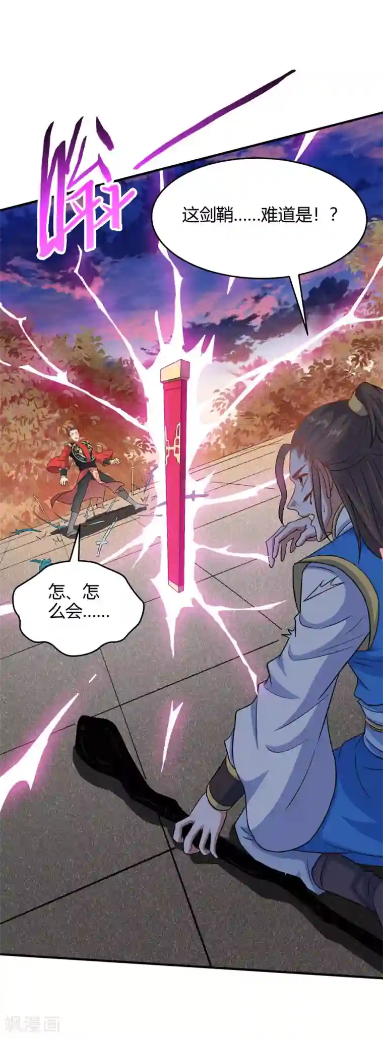 仙帝归来第118话 抱歉，来晚了