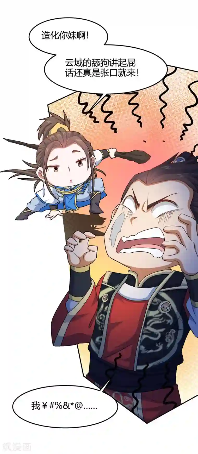 仙帝归来第118话 抱歉，来晚了