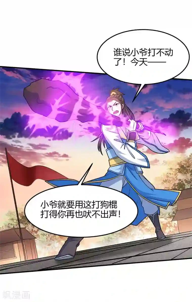 仙帝归来第118话 抱歉，来晚了