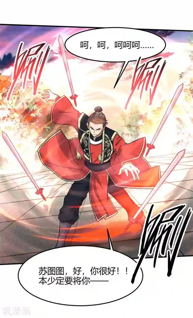 仙帝归来第118话 抱歉，来晚了