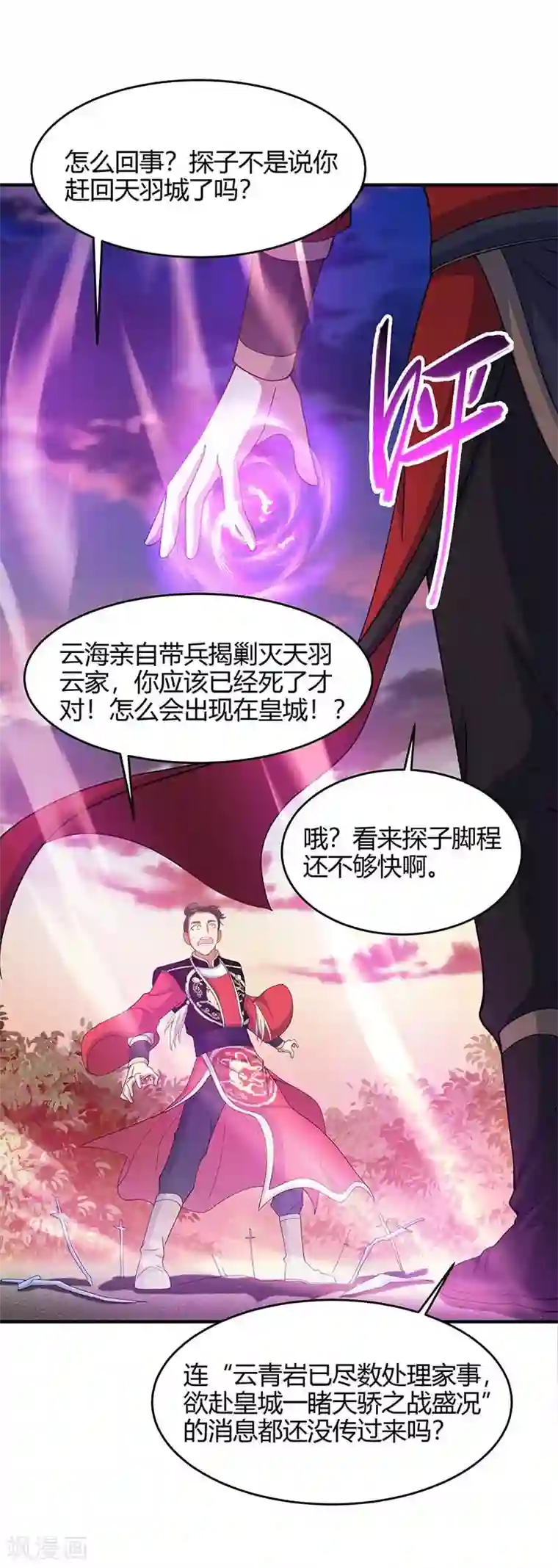 仙帝归来第119话 诛杀上官羽