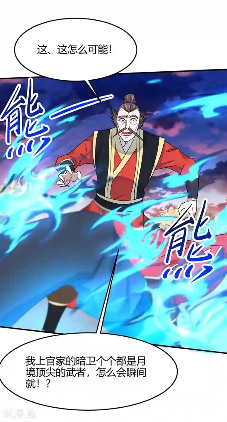 仙帝归来第119话 诛杀上官羽