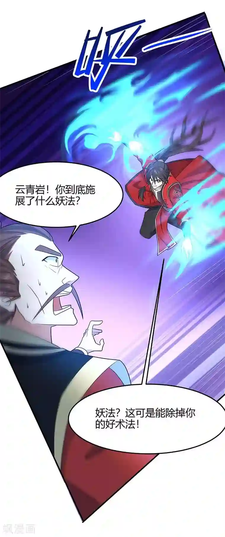 仙帝归来第119话 诛杀上官羽