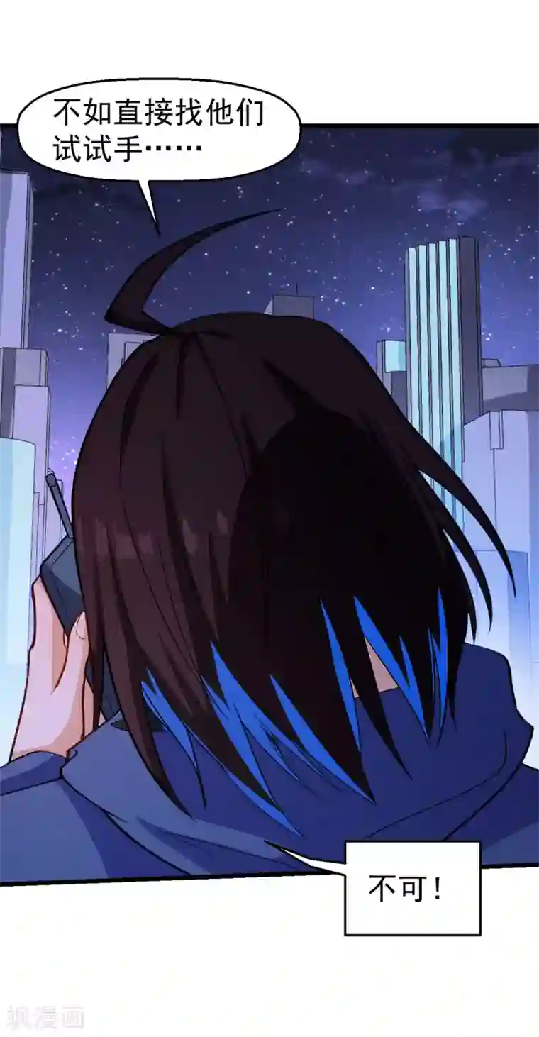 校园狂师第107话 一模一样