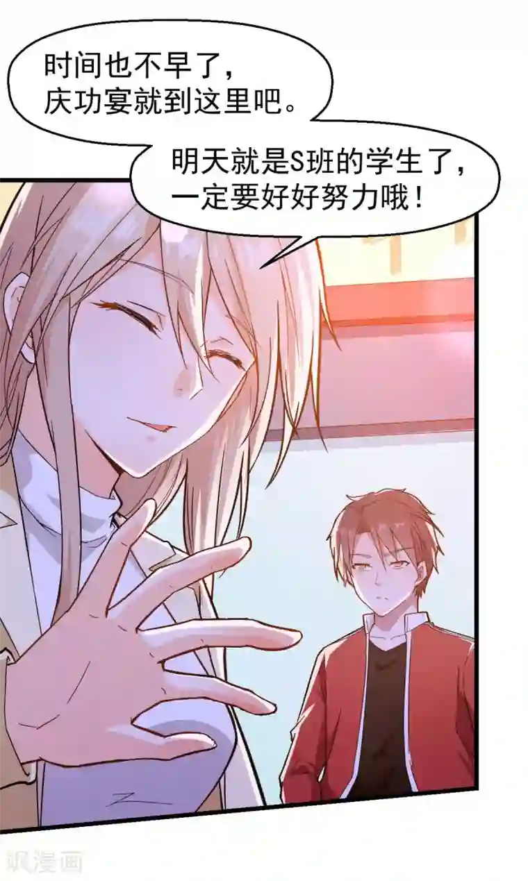 校园狂师第107话 一模一样