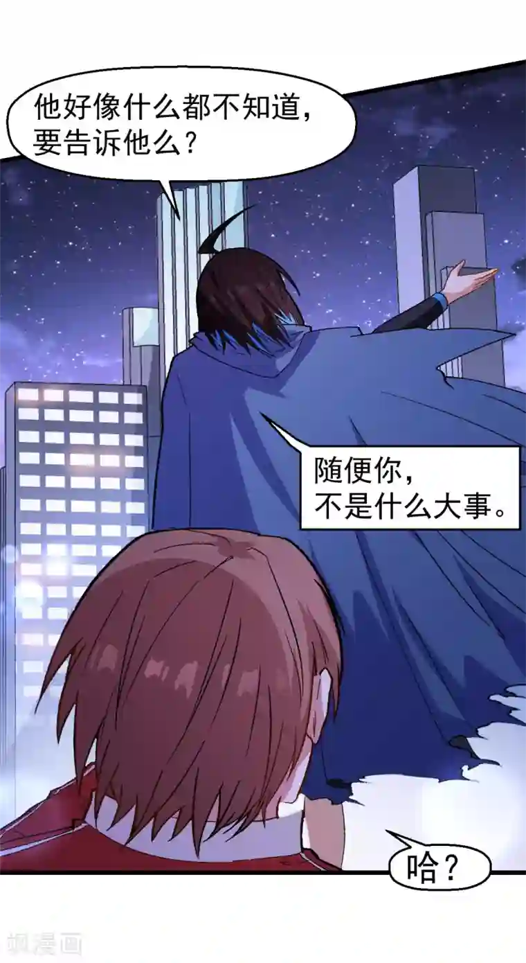 校园狂师第107话 一模一样