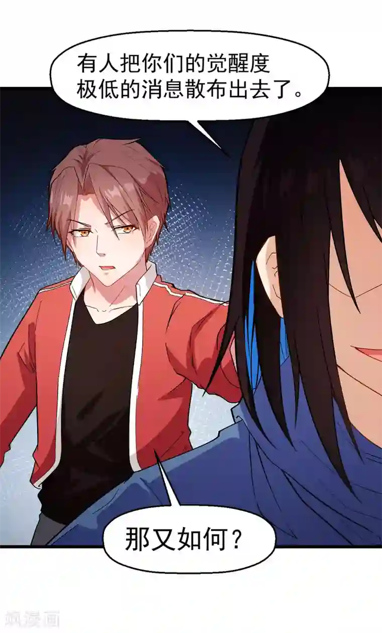 校园狂师第107话 一模一样