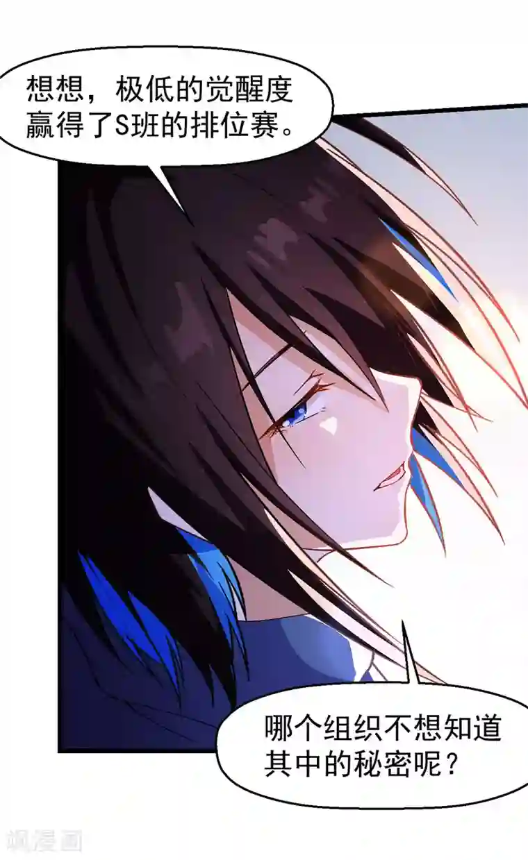 校园狂师第107话 一模一样