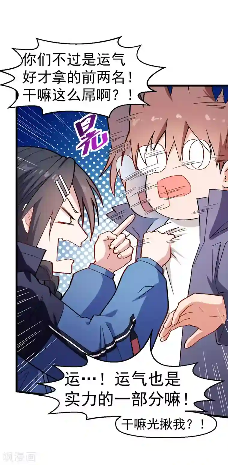 校园狂师第107话 一模一样