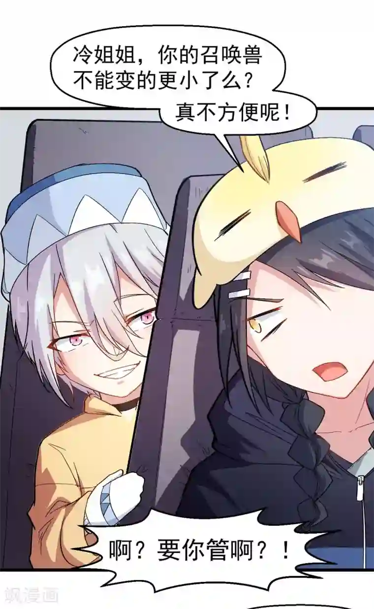 校园狂师第108话 老司机