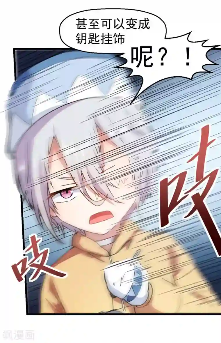 校园狂师第108话 老司机