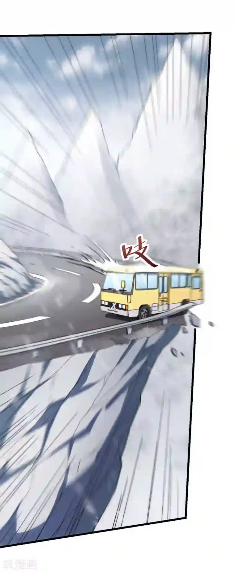 校园狂师第108话 老司机