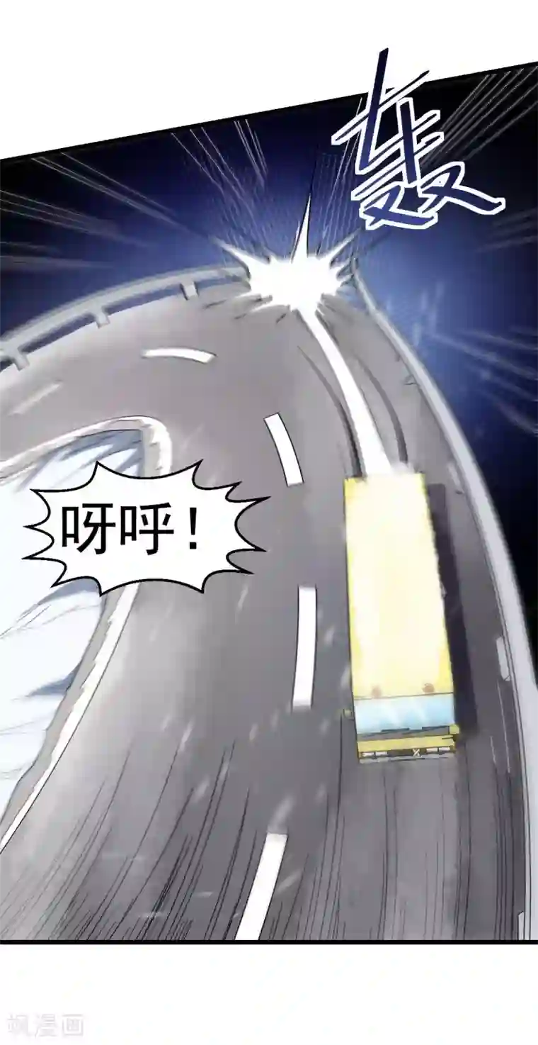 校园狂师第108话 老司机