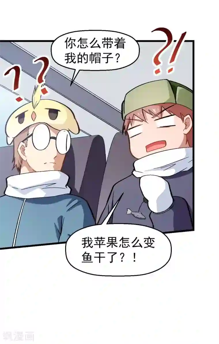 校园狂师第108话 老司机