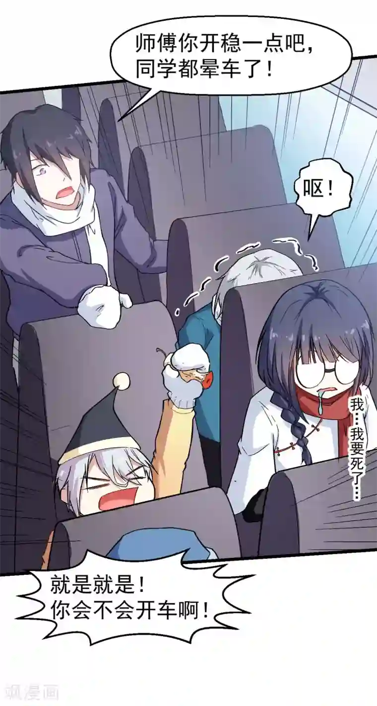 校园狂师第108话 老司机