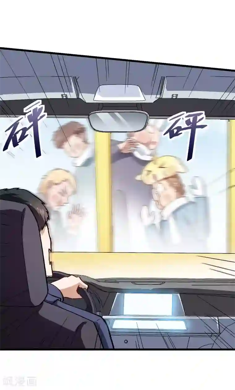 校园狂师第108话 老司机
