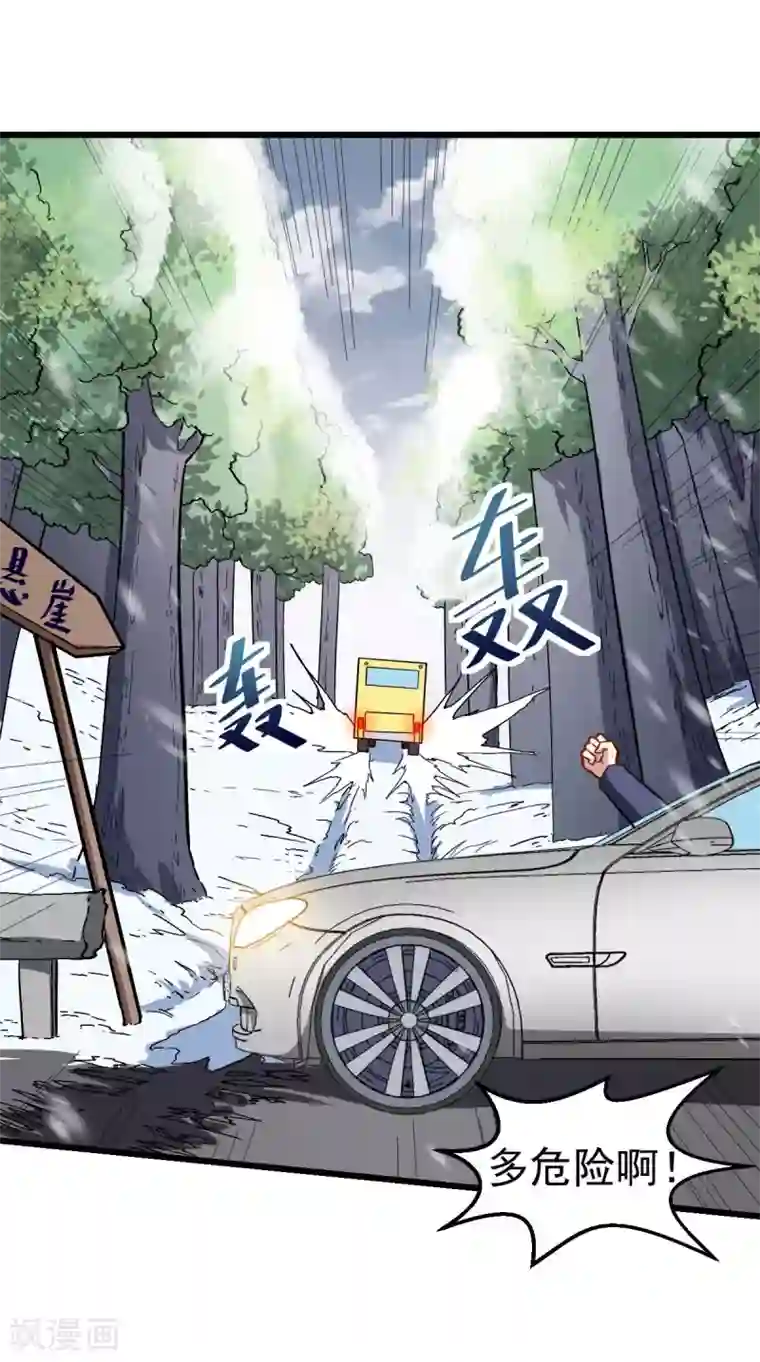校园狂师第108话 老司机