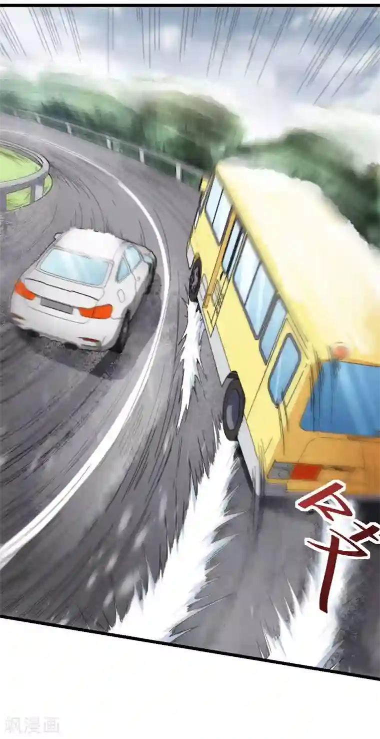 校园狂师第108话 老司机