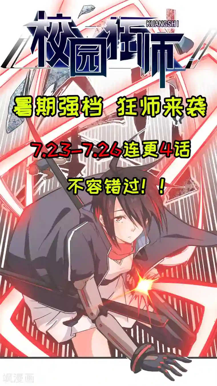 校园狂师第108话 老司机