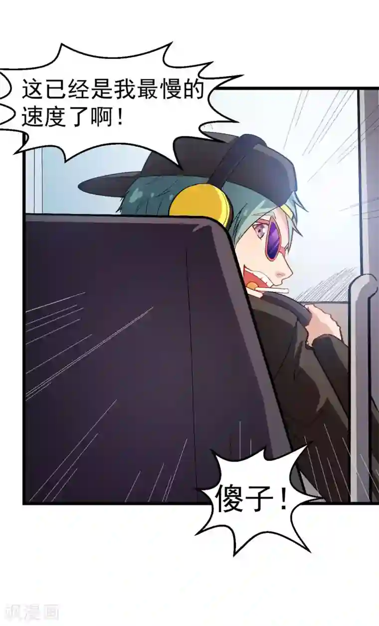 校园狂师第108话 老司机